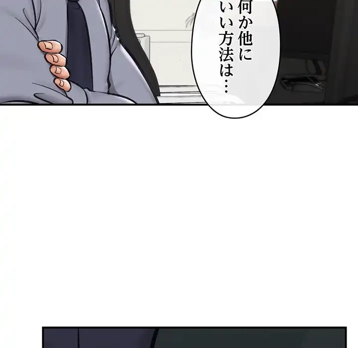スマホで人生一発逆転!? 第18話 - 38