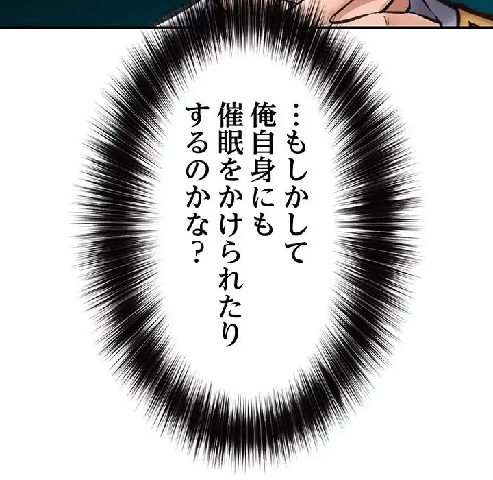スマホで人生一発逆転!? 第18話 - 41