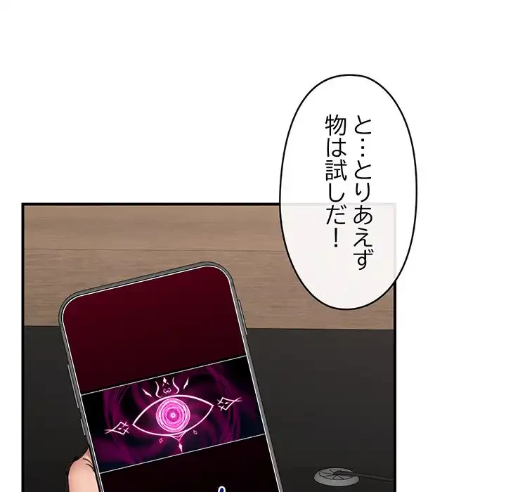 スマホで人生一発逆転!? 第18話 - 42