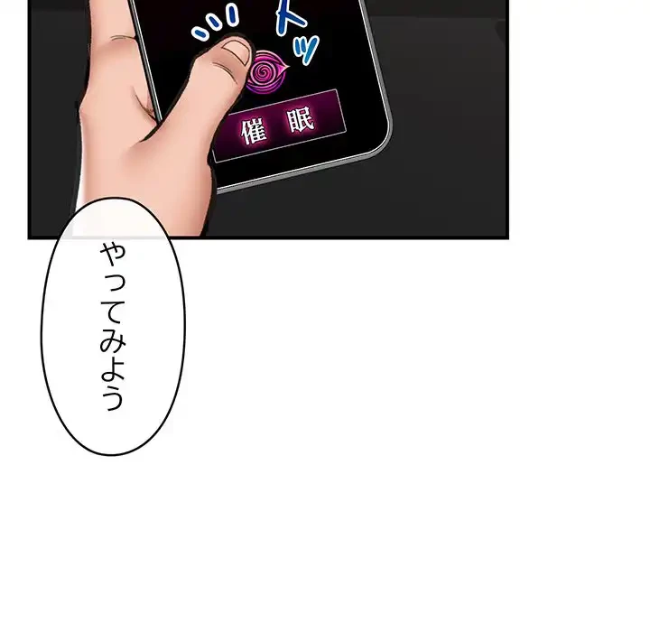 スマホで人生一発逆転!? 第18話 - 43