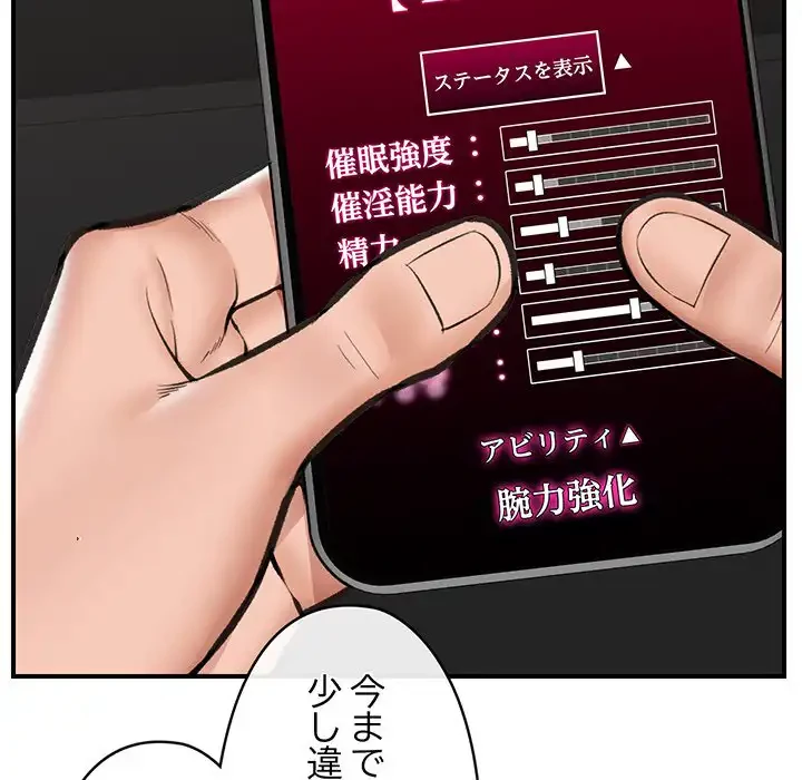 スマホで人生一発逆転!? 第18話 - 47