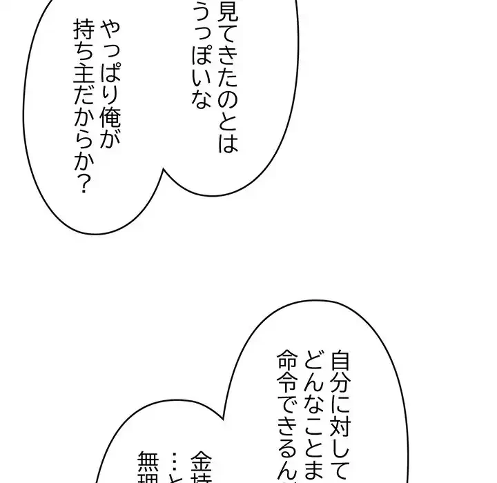 スマホで人生一発逆転!? 第18話 - 48