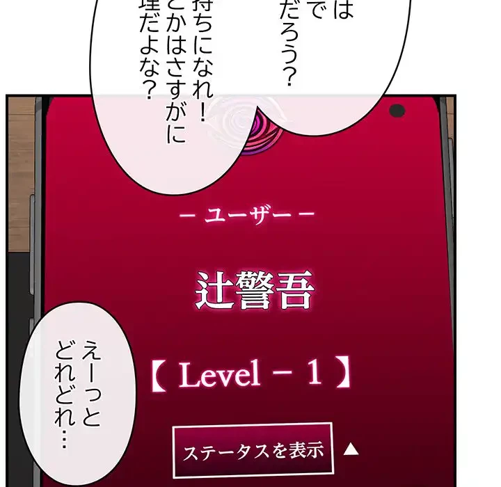 スマホで人生一発逆転!? 第18話 - 49