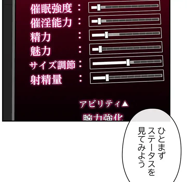 スマホで人生一発逆転!? 第18話 - 50