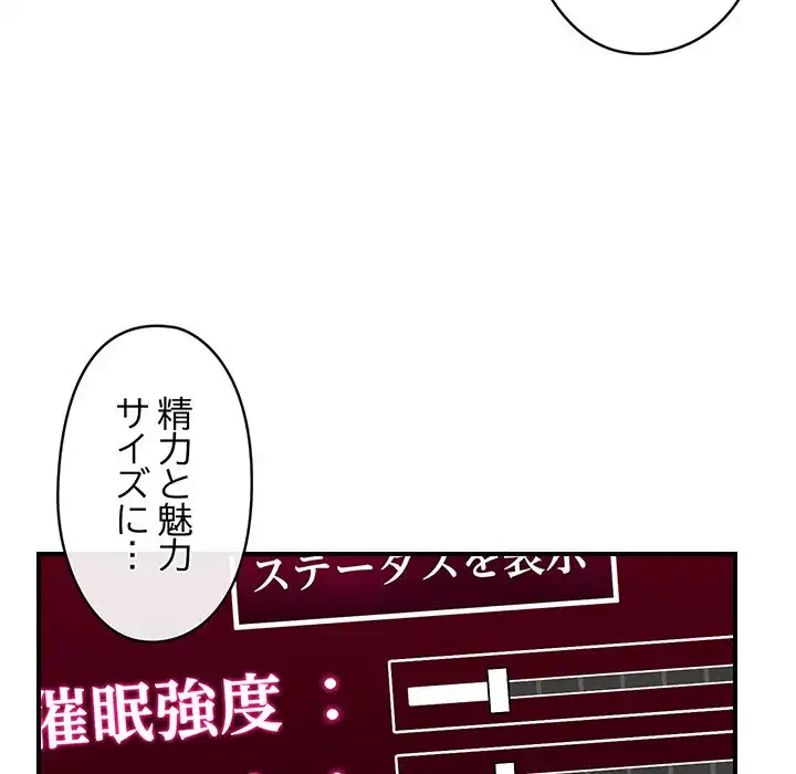スマホで人生一発逆転!? 第18話 - 51