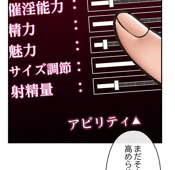 スマホで人生一発逆転!? 第18話 - 52