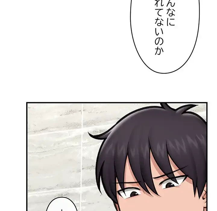 スマホで人生一発逆転!? 第18話 - 53