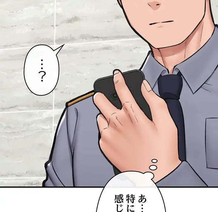 スマホで人生一発逆転!? 第18話 - 58