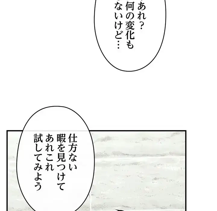 スマホで人生一発逆転!? 第18話 - 59
