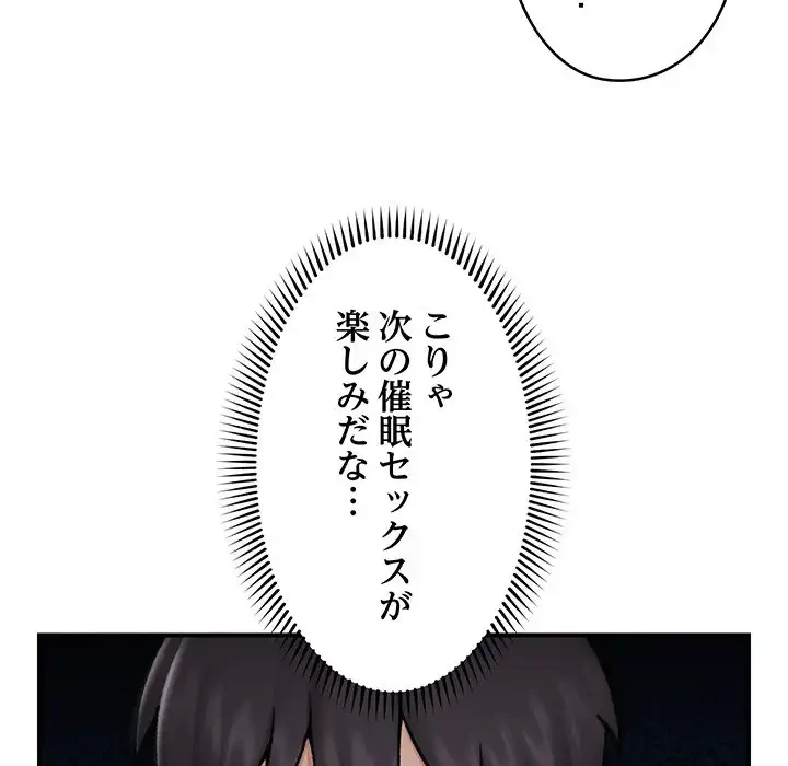 スマホで人生一発逆転!? 第18話 - 63