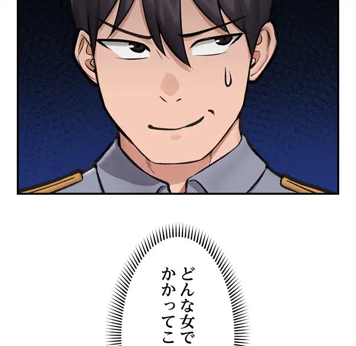 スマホで人生一発逆転!? 第18話 - 64