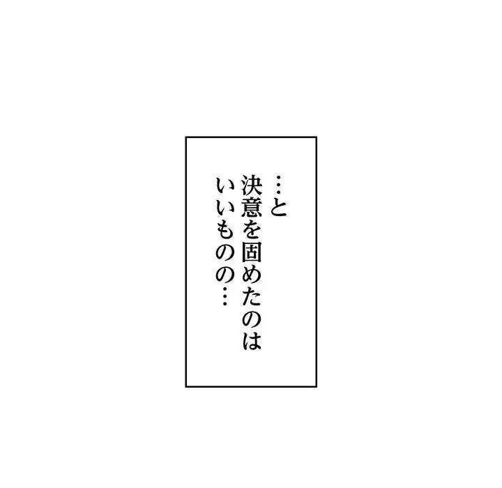 スマホで人生一発逆転!? 第18話 - 66