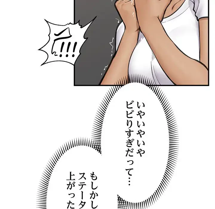 スマホで人生一発逆転!? 第18話 - 69