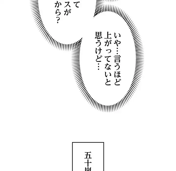 スマホで人生一発逆転!? 第18話 - 70