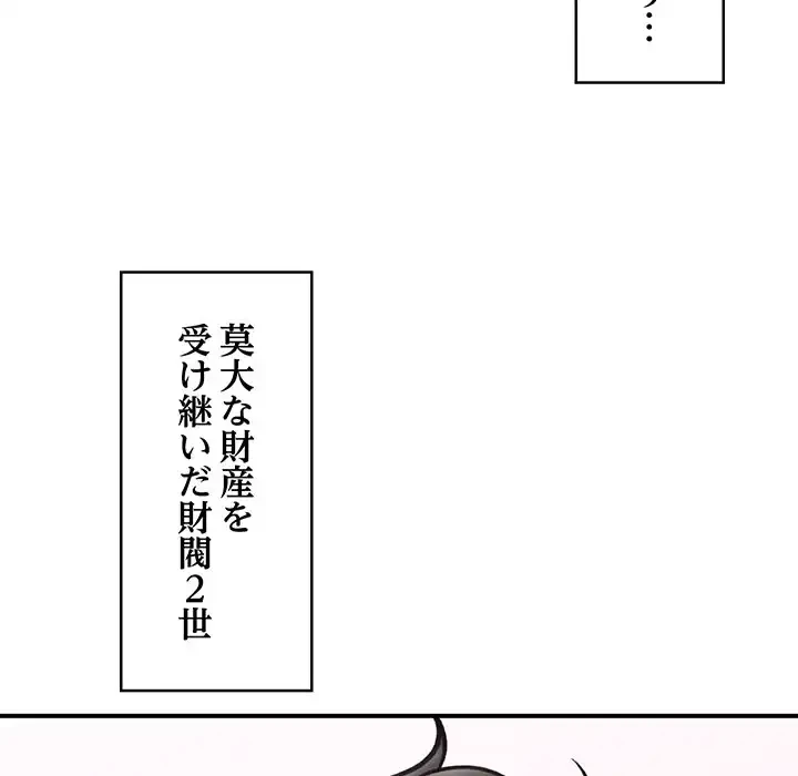 スマホで人生一発逆転!? 第18話 - 73