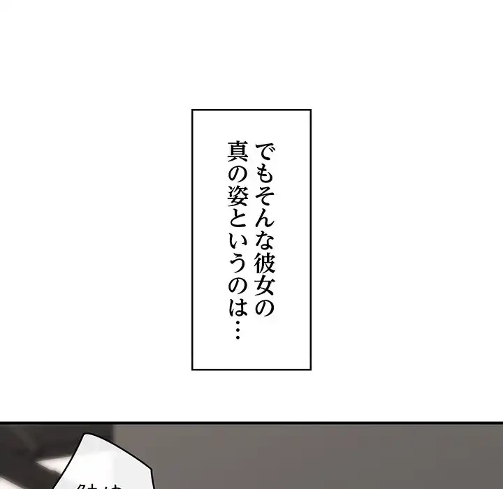 スマホで人生一発逆転!? 第18話 - 79