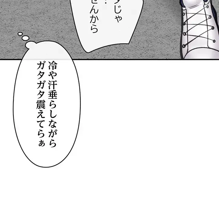 スマホで人生一発逆転!? 第18話 - 82