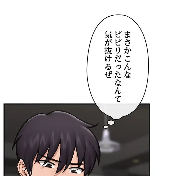 スマホで人生一発逆転!? 第18話 - 83