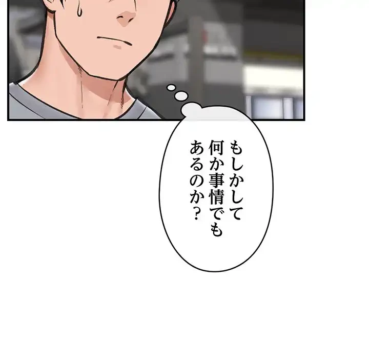 スマホで人生一発逆転!? 第18話 - 84