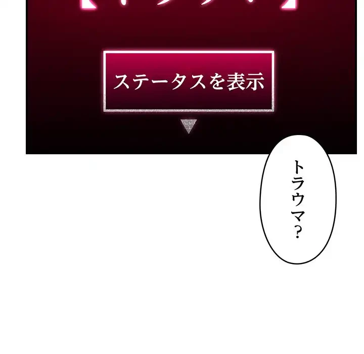 スマホで人生一発逆転!? 第18話 - 89