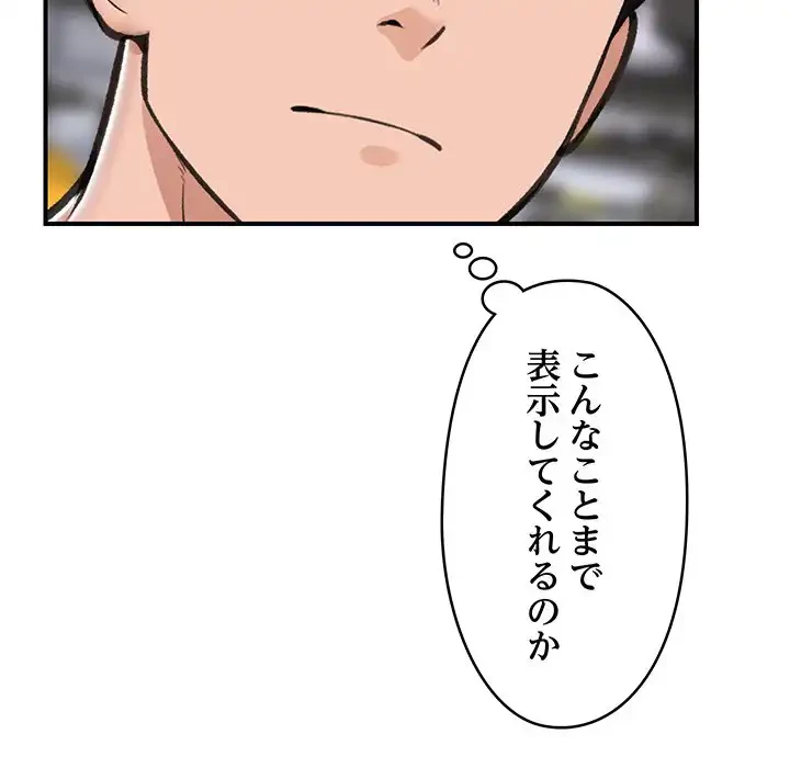 スマホで人生一発逆転!? 第18話 - 91