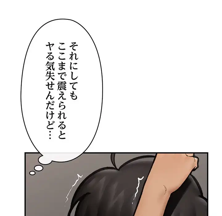 スマホで人生一発逆転!? 第18話 - 92