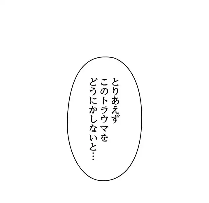 スマホで人生一発逆転!? 第18話 - 94