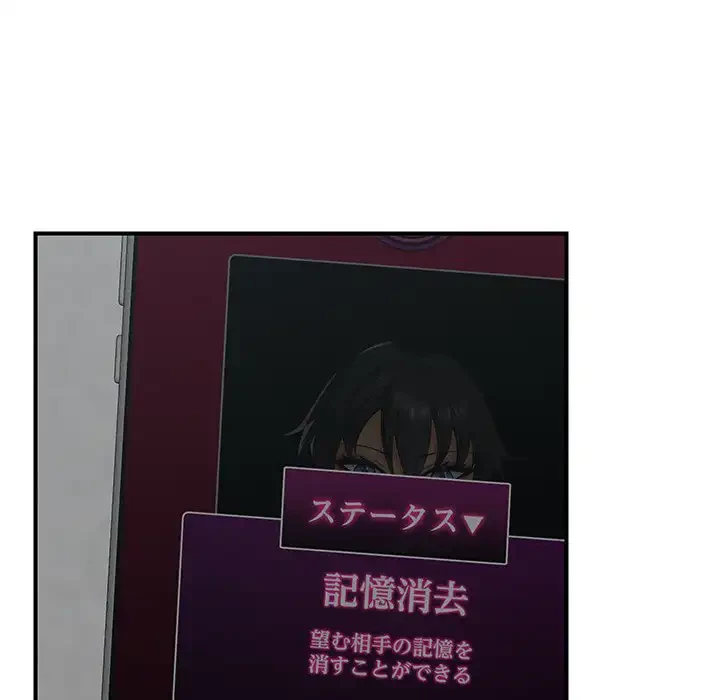 スマホで人生一発逆転!? 第18話 - 95