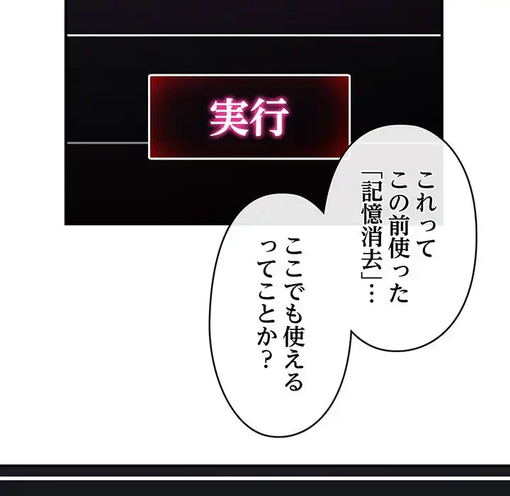 スマホで人生一発逆転!? 第18話 - 97
