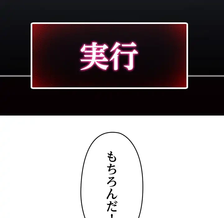 スマホで人生一発逆転!? 第18話 - 98