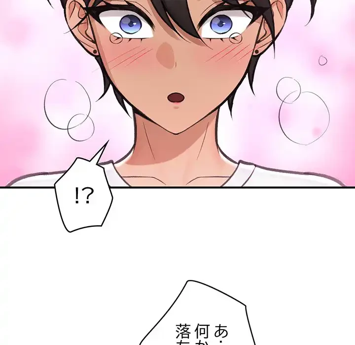 スマホで人生一発逆転!? 第18話 - 101