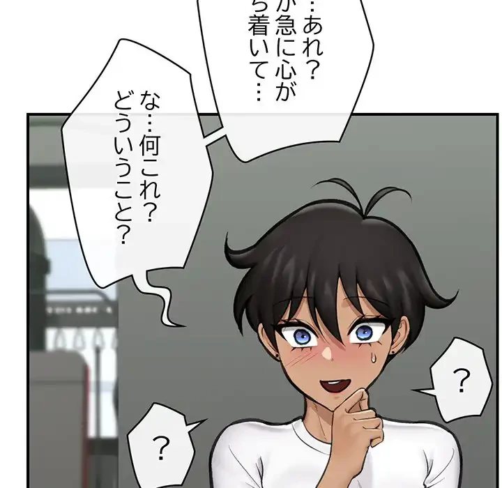 スマホで人生一発逆転!? 第18話 - 102