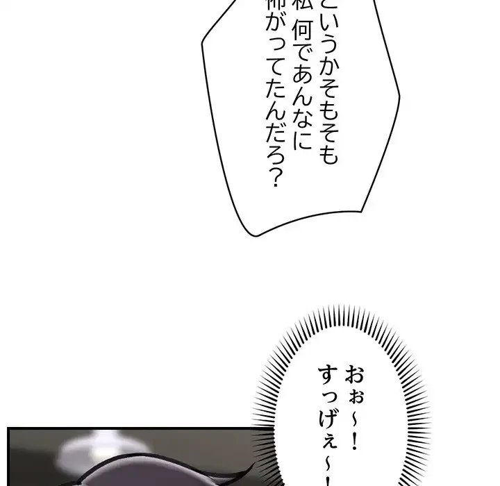 スマホで人生一発逆転!? 第18話 - 104