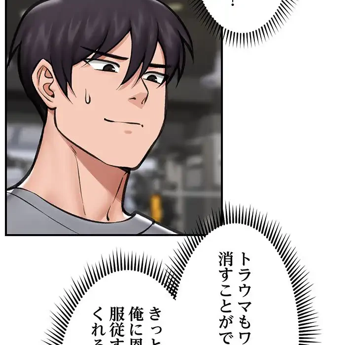 スマホで人生一発逆転!? 第18話 - 105