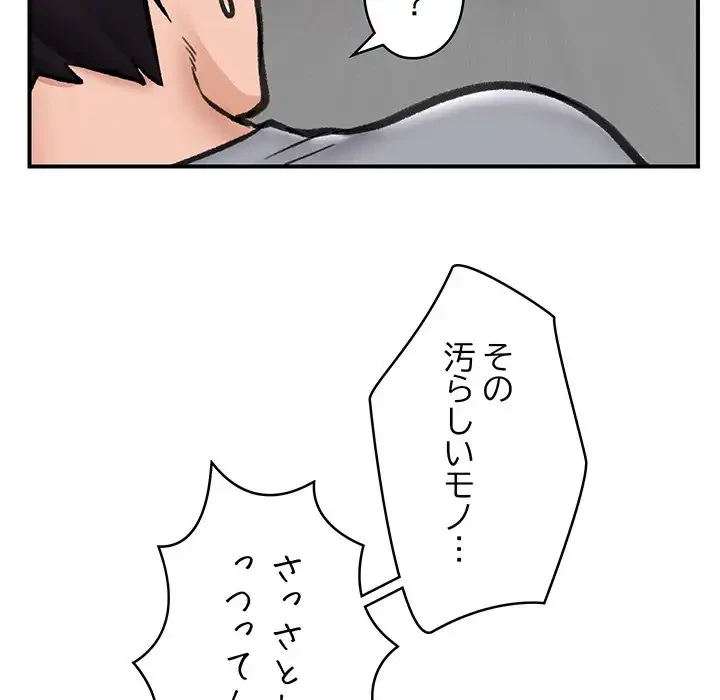 スマホで人生一発逆転!? 第18話 - 108
