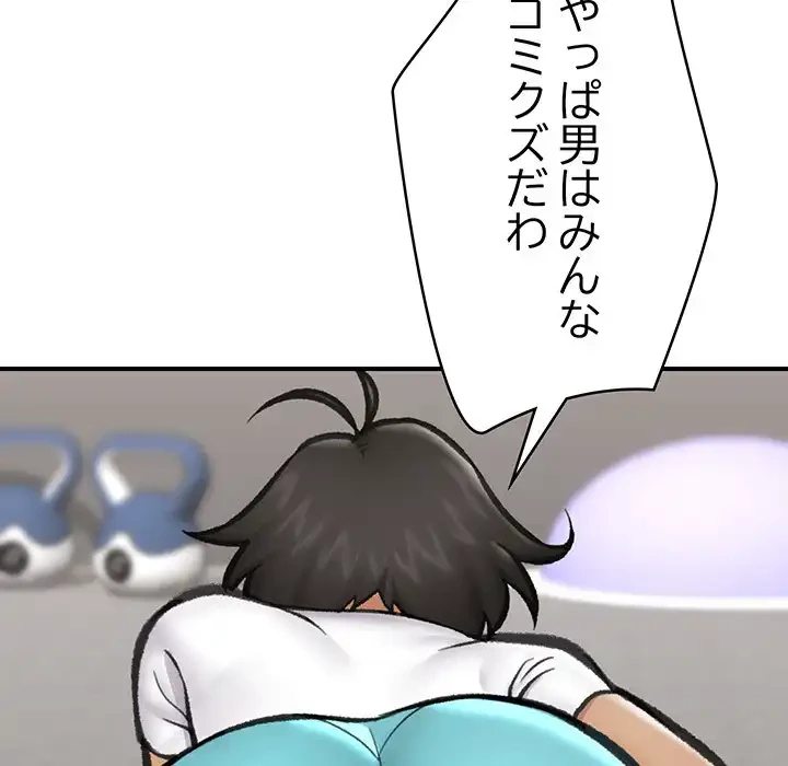 スマホで人生一発逆転!? 第18話 - 119