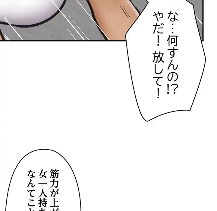 スマホで人生一発逆転!? 第18話 - 125
