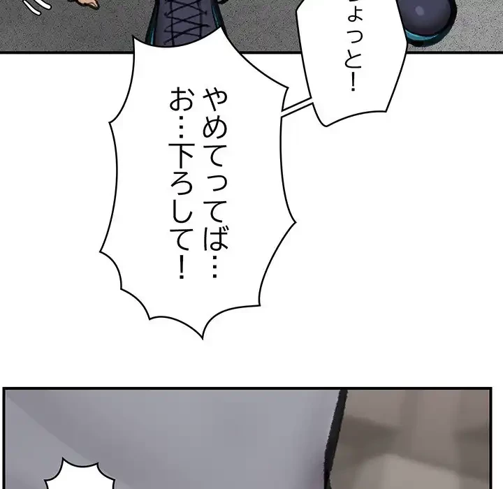 スマホで人生一発逆転!? 第18話 - 128