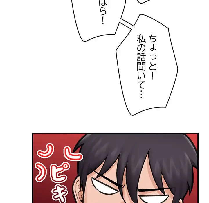 スマホで人生一発逆転!? 第18話 - 133