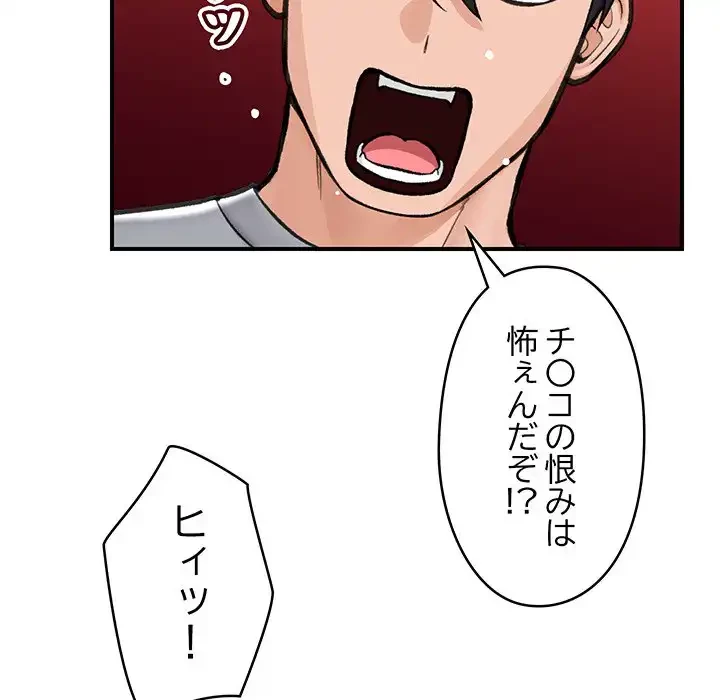 スマホで人生一発逆転!? 第18話 - 134