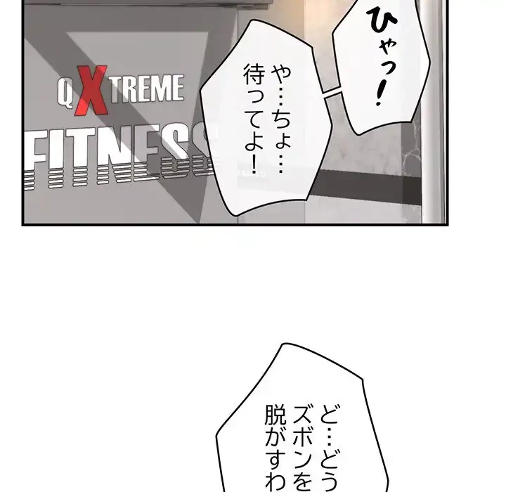 スマホで人生一発逆転!? 第18話 - 137