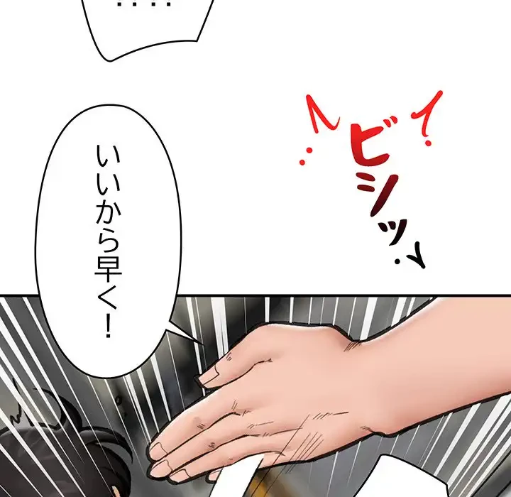 スマホで人生一発逆転!? 第18話 - 145