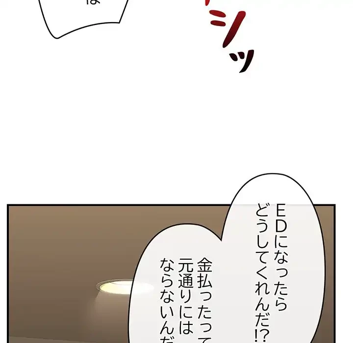 スマホで人生一発逆転!? 第18話 - 148