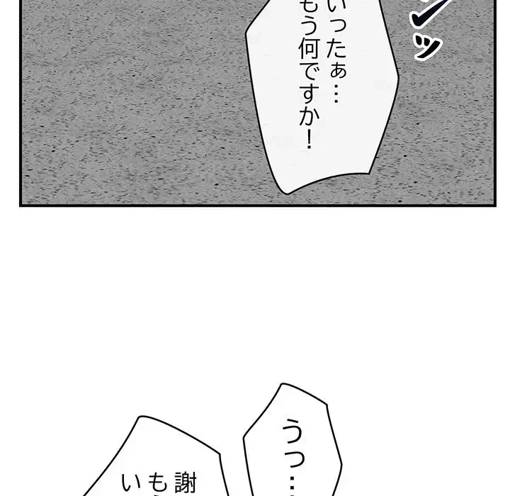 スマホで人生一発逆転!? 第18話 - 160