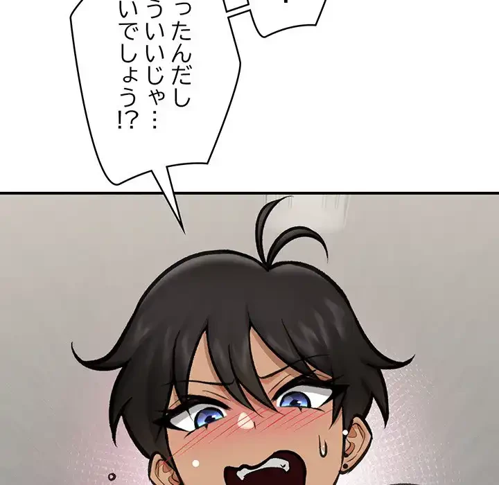 スマホで人生一発逆転!? 第18話 - 161