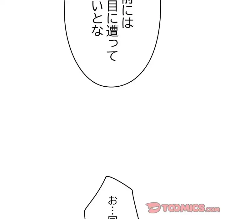 スマホで人生一発逆転!? 第18話 - 164