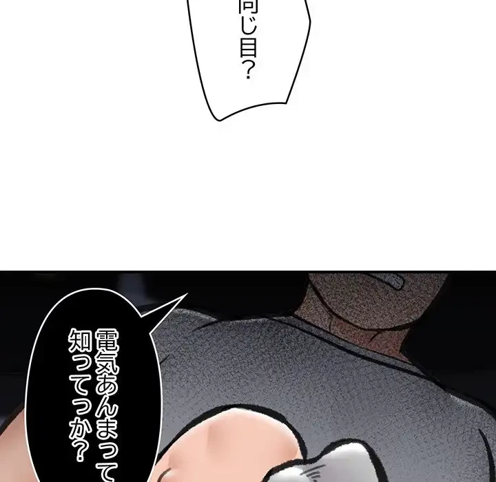 スマホで人生一発逆転!? 第18話 - 165