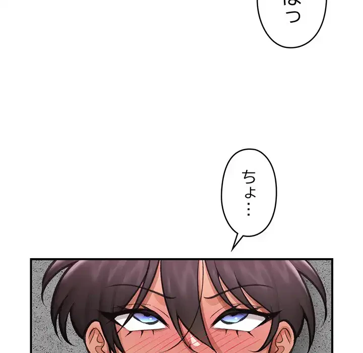 スマホで人生一発逆転!? 第18話 - 173
