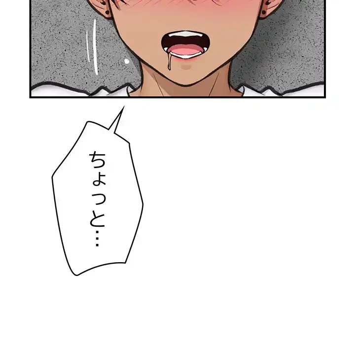 スマホで人生一発逆転!? 第18話 - 174