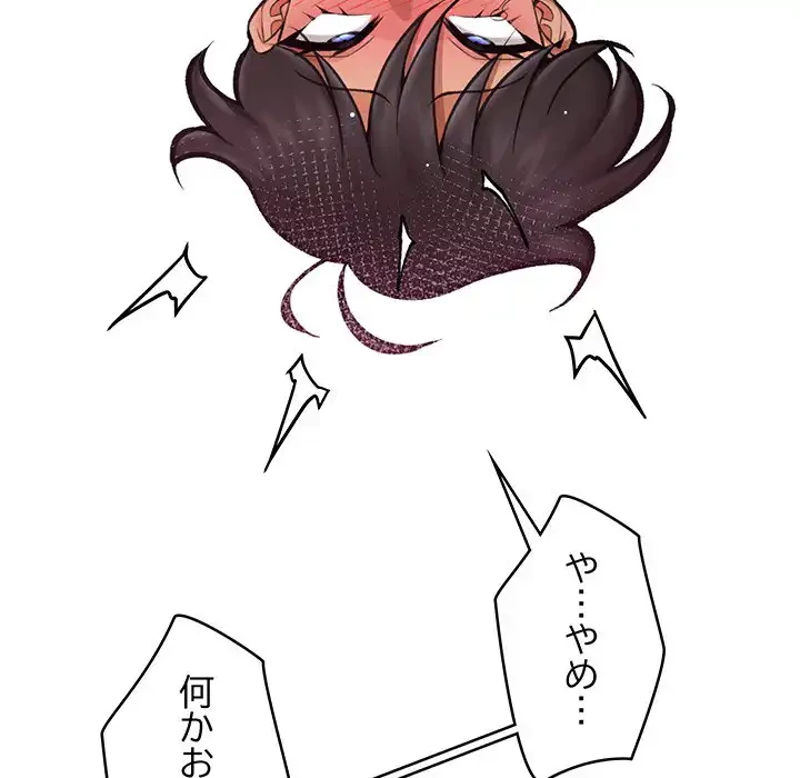 スマホで人生一発逆転!? 第18話 - 178